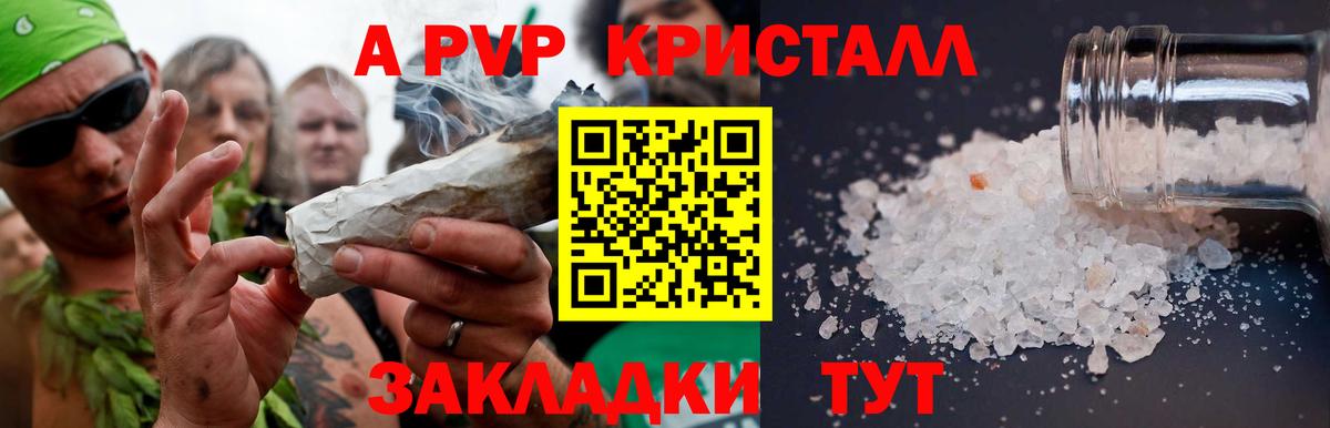 A-PVP  A PVP Соль  Вход с VPN  Туймазы 