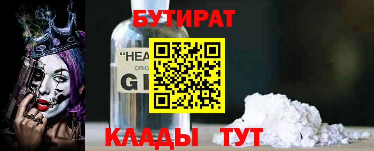 БУТИРАТ GHB Туймазы
