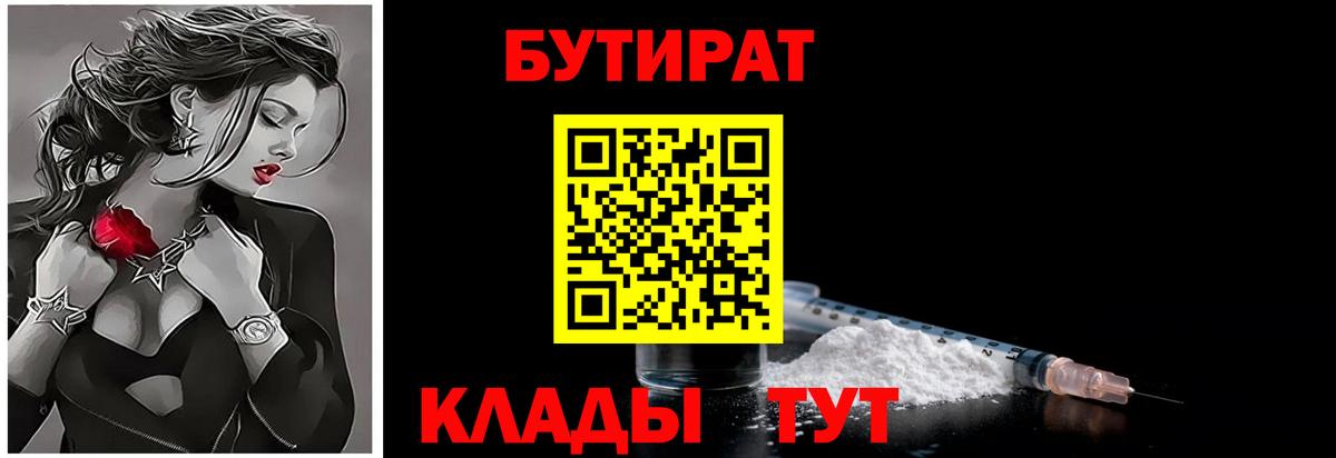 Бутират  Вход с VPN  Туймазы  Бутират 99% 