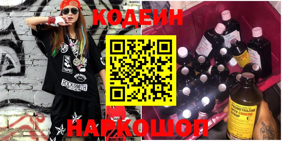 Туймазы  Кодеин Purple Drank  Codein напиток Lean (лин)  Вход с VPN 